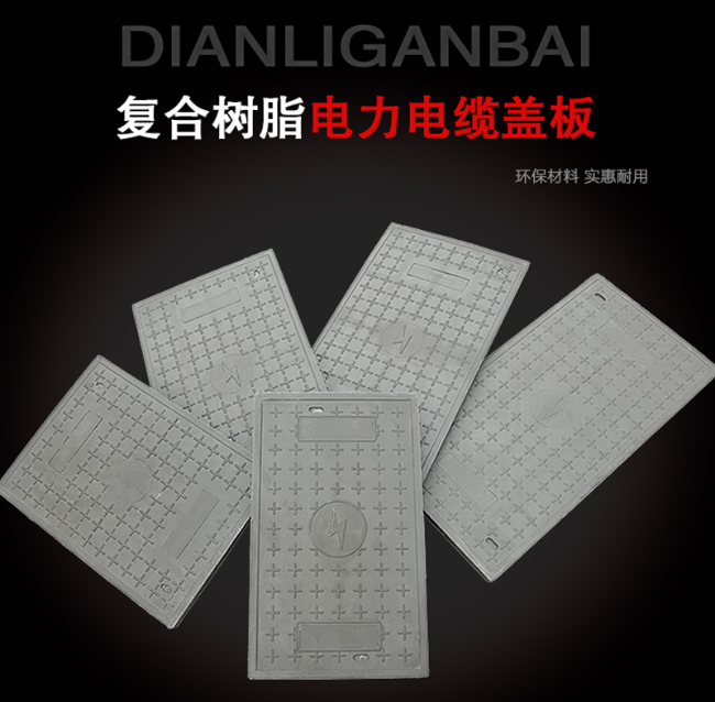 坡头镇树脂复合电力盖板展示